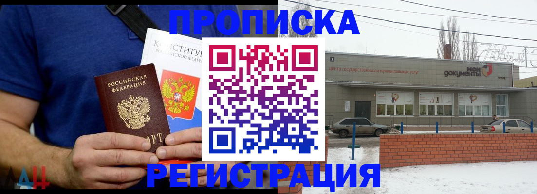 где прописаться в Волгореченске