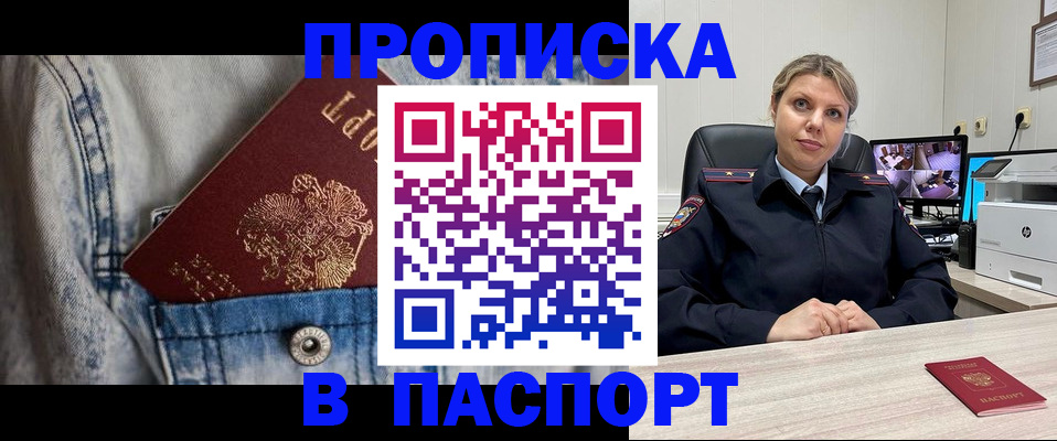 прописка от собственника в Волгореченске