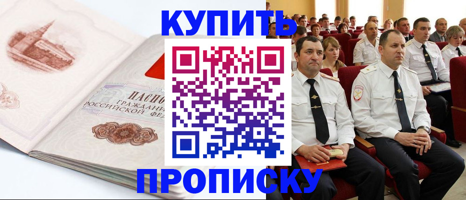 временная прописка в Волгореченске